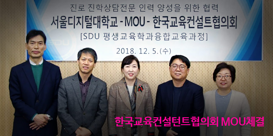 한국교육컨설턴트협의회 MOU체결