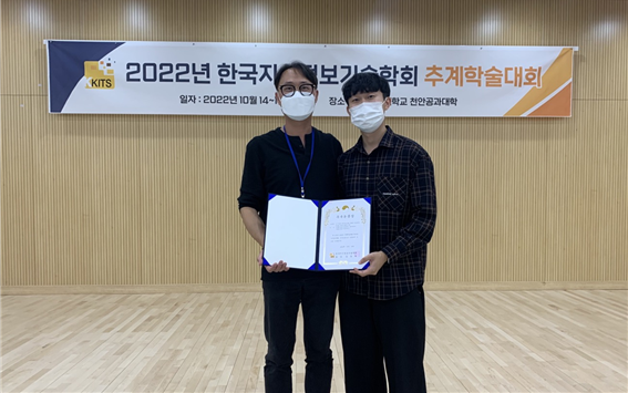 한국지식정보기술학회 우수논문상 수상