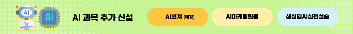 신규개설과목