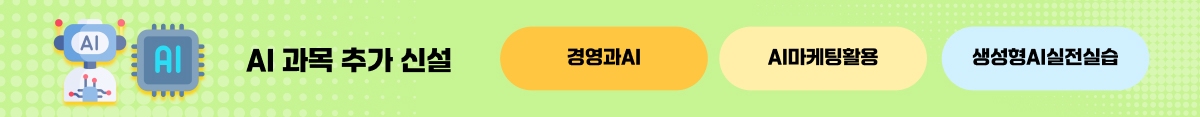 신규개설과목