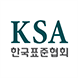 KSA 한국표준협회
